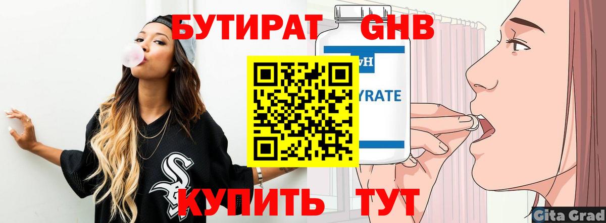 Бутират 99% Великий Устюг