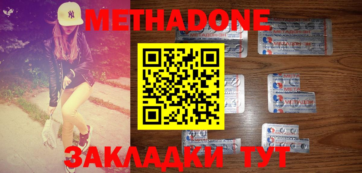 Великий Устюг  МЕТАДОН кристалл  Вход с VPN 
